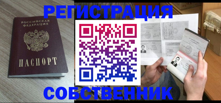 прописка 2025 в Кунгуре