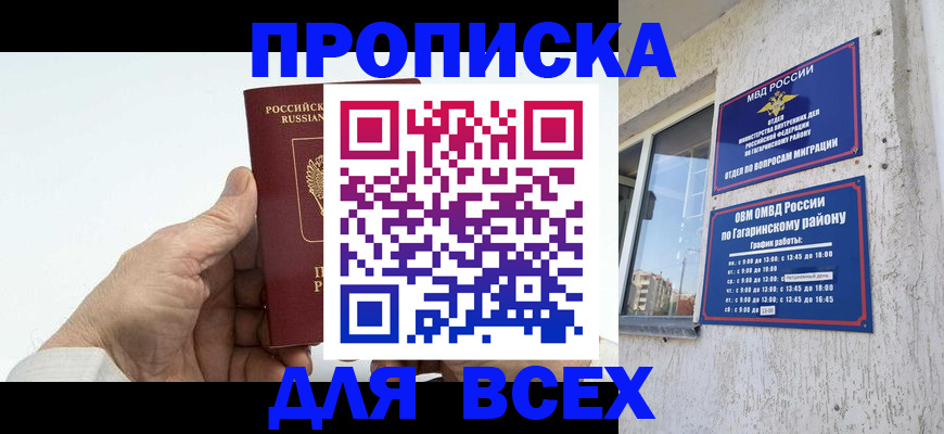 прописка в Кунгуре